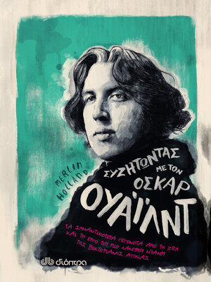 cover image of Συζητώντας με τον Όσκαρ Ουάιλντ